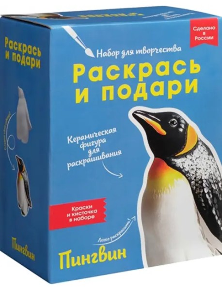 Набор для творчества Пингвин