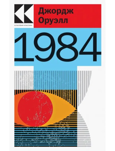 1984