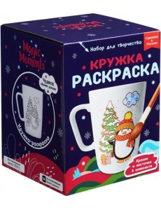 Кружка-раскраска Новогоднее настроение Кружка-раскраска Новогоднее настроение