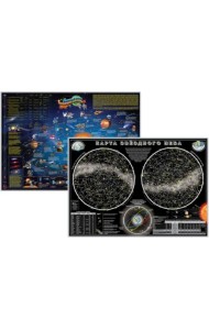 Детская карта Солнечная система и Звездное небо, настольная