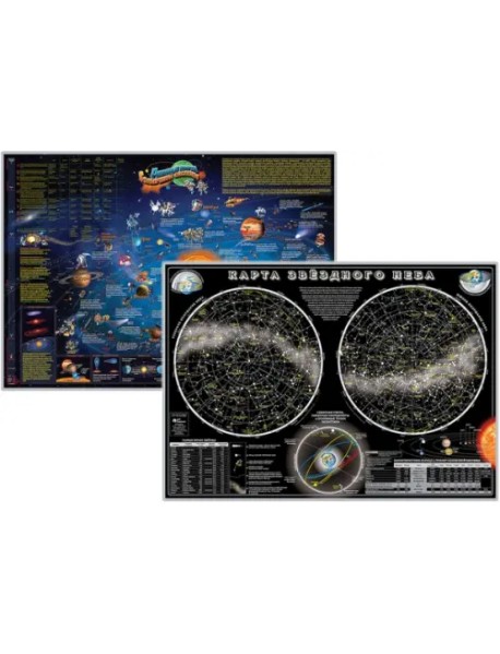 Детская карта Солнечная система и Звездное небо, настольная