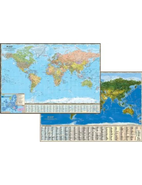 Двусторонняя настольная карта. Политический мир. Спутниковая карта мира