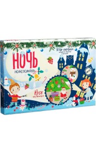 Настольная игра Новогодняя ночь