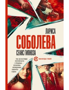 Сеанс гипноза Сеанс гипноза