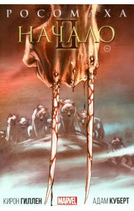 Росомаха. Начало II