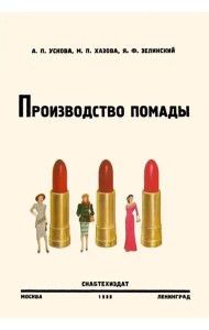 Производство помады