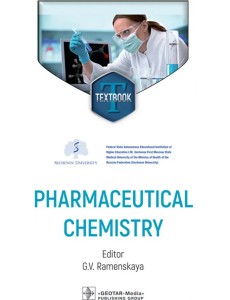 Pharmaceutical Chemistry. Фармацевтическая химия