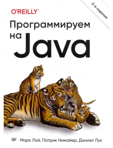 Программируем на Java