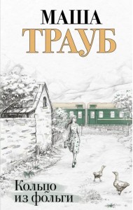 Кольцо из фольги