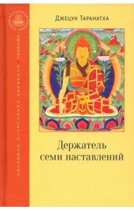 Держатель семи наставлений