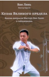 Кулак Великого предела