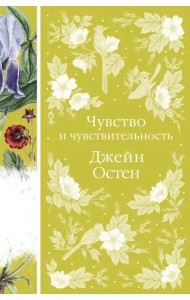 Чувство и чувствительность