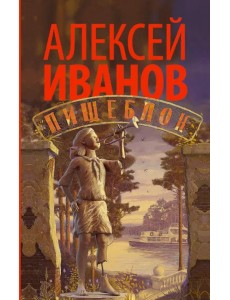 Пищеблок