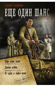 Ещё один шанс