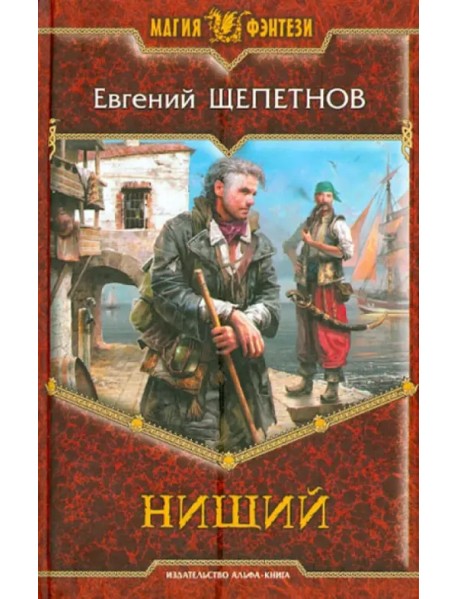 Нищий