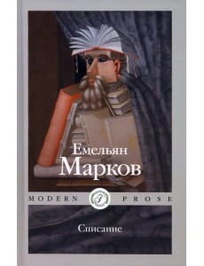 Списание Списание