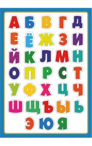 Географический пазл. Алфавит. Детская карта мира