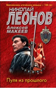 Пуля из прошлого