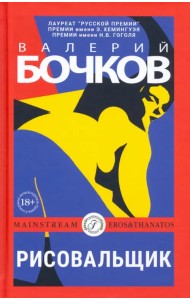 Рисовальщик