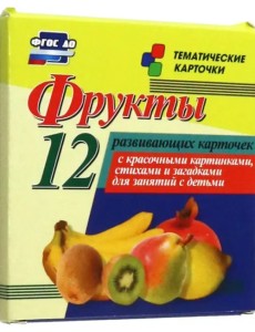 Фрукты. 12 развивающих карточек с красочными картинками, стихами и загадками для занятий с детьми