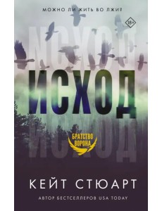 Исход Исход