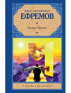 Лезвие бритвы