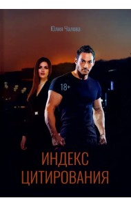 Индекс Цитирования