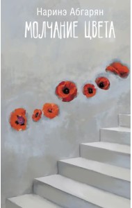 Молчание цвета