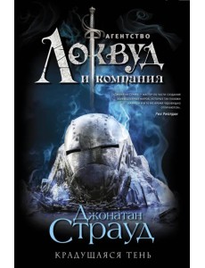 Крадущаяся тень