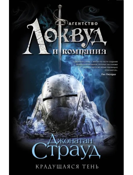 Крадущаяся тень