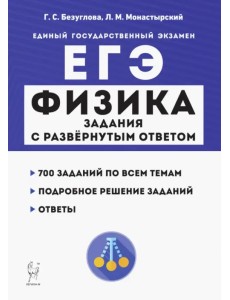 ЕГЭ Физика. Задания с развёрнутым ответом ЕГЭ Физика. Задания с развёрнутым ответом