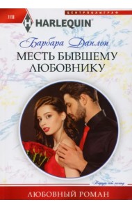 Месть бывшему любовнику