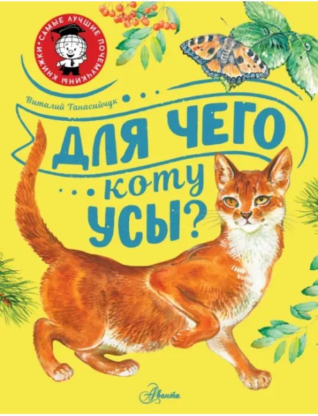 Для чего коту усы?