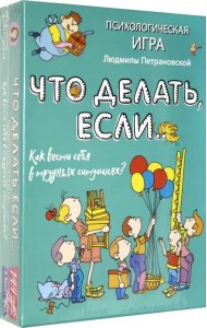 Психологическая игра для детей 