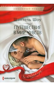 Путешествие в мир чувств