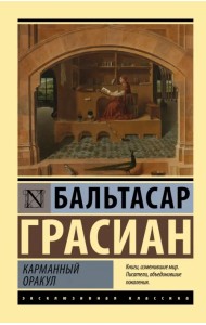 Карманный оракул