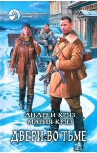 Двери во тьме