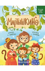 Мартышкино