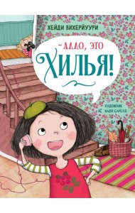 - Алло, это Хилья! Книга 3