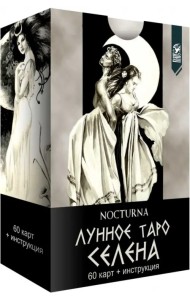 Лунное Таро Селена. 60 карт + книга