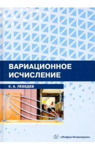 Вариационное исчисление. Учебное пособие