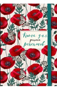 Книга для записи рецептов. Маки с бабочками