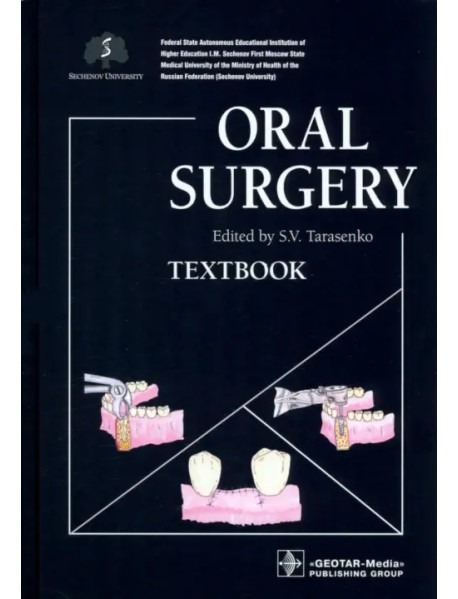 Oral Surgery. Хирургическая стоматология