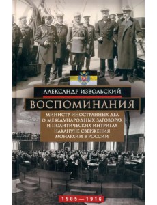 Воспоминания