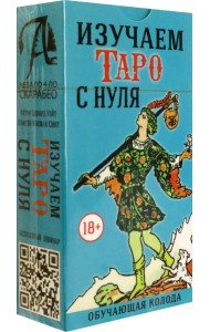 Изучаем Таро с Нуля, без инструкции