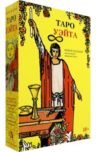 Подарочный набор Таро Уэйта + книга