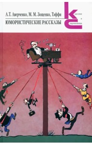 Юмористические рассказы