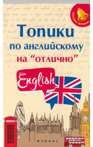 Топики по английскому на 