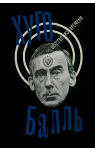 Бегство из времени