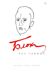 Блок без глянца